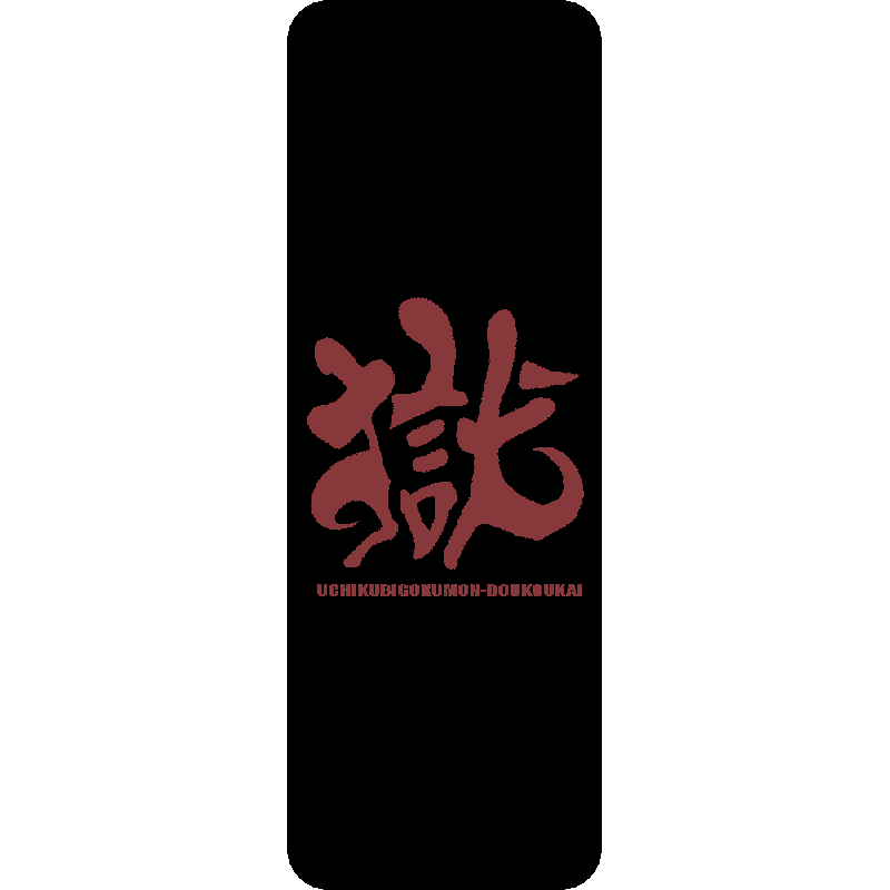 【完全受注生産!3/7(木)まで!】獄ヨガマット