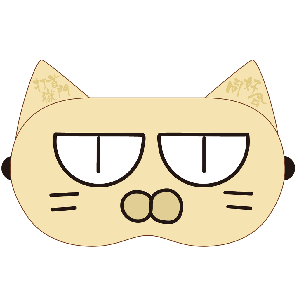 ねこアイマスク – 打首獄門同好会 ONLINE SHOP