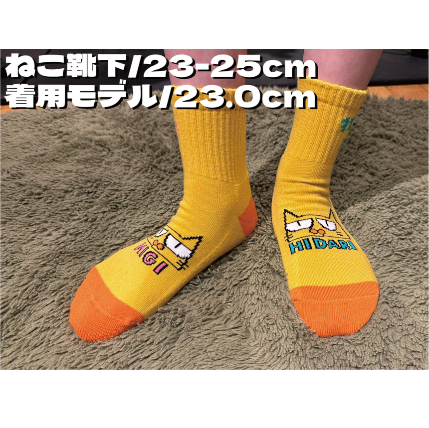 【完全受注生産!3/7(木)まで!】ねこ靴下