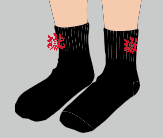 【完全受注生産!3/7(木)まで!】獄靴下
