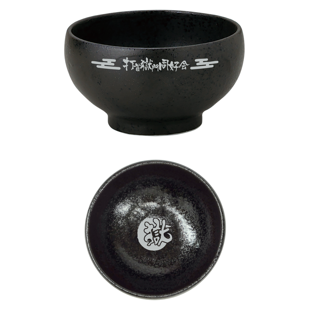 完全受注生産！10/29まで］獄お茶碗（ブラック） – 打首獄門同好