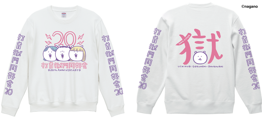【完全受注生産!10/20(日)まで!】20周年記念コラボ・ナガノのくまトレーナー 厚手 ホワイト