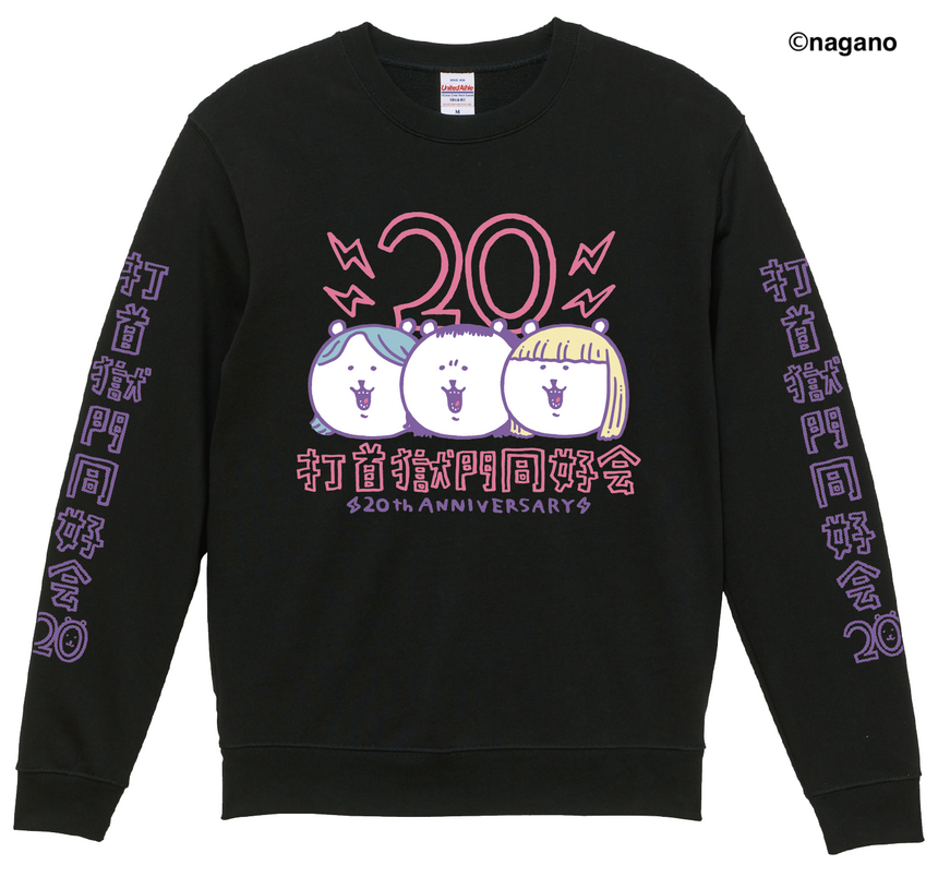 【完全受注生産!10/20(日)まで!】20周年記念コラボ・ナガノのくまトレーナー 厚手 ブラック