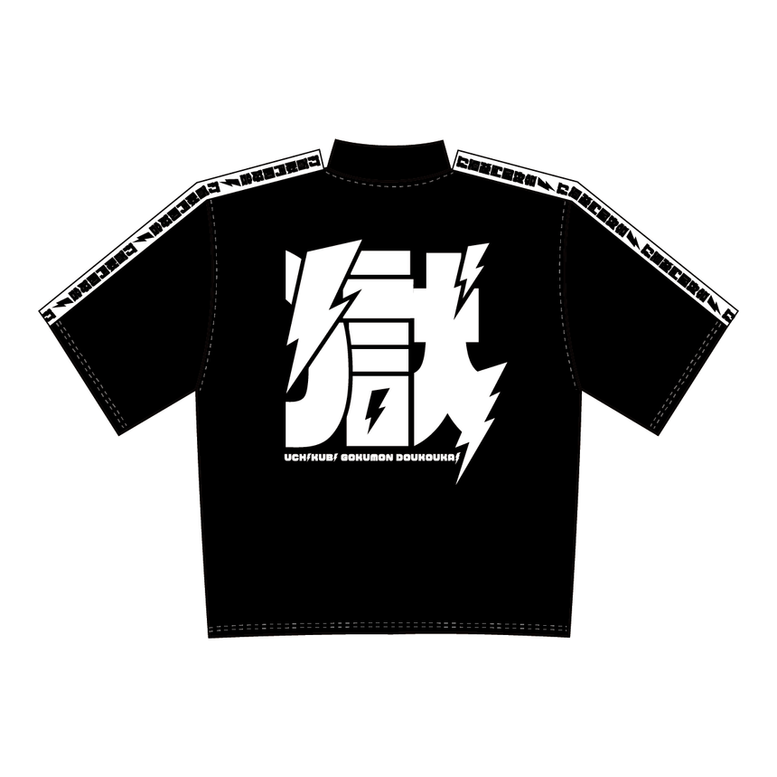 【受注生産!4/9(水)まで!】獄半袖ジャージ黒白(上)