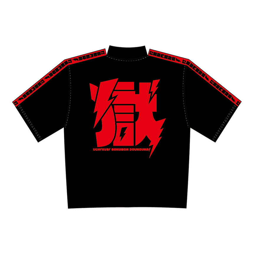 【受注生産!4/9(水)まで!】獄半袖ジャージ黒赤(上)