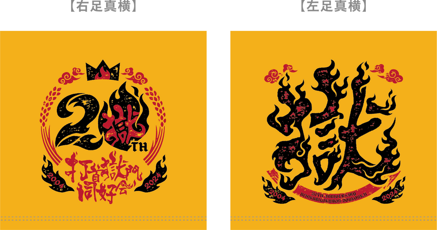 【完全受注生産!3/7(木)まで!】20周年ロゴ獄パン イエロー
