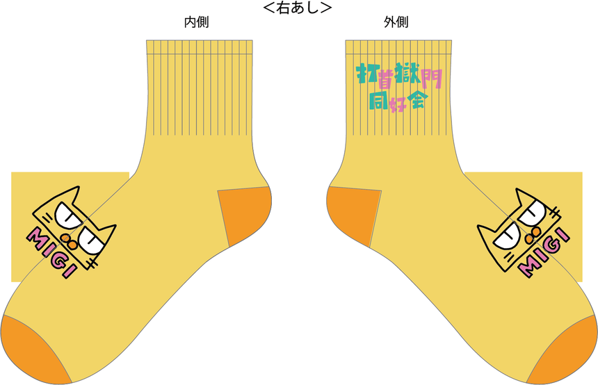 【完全受注生産!3/7(木)まで!】ねこ靴下