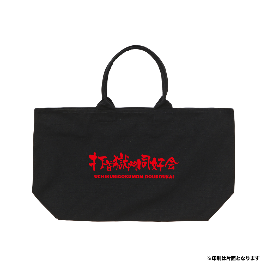 Supreme ブラック トートバッグ(最終値下げ) 完全受注生産！10/29まで］ジップトートバッグ（ブラック） – 打