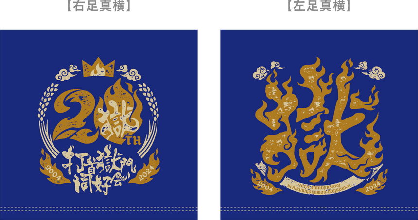 【完全受注生産!3/7(木)まで!】20周年ロゴ獄パン ブルー