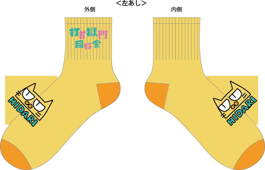 【完全受注生産!3/7(木)まで!】ねこ靴下