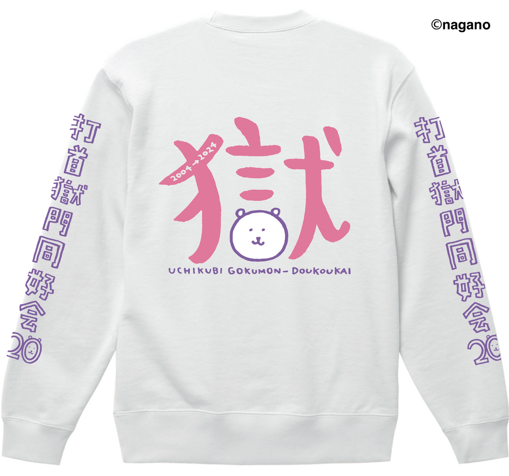 打首獄門同好会コラボ ナガノのくまトレーナー 完全受注生産 完全受注生産!10/20(日)まで!】20周年記念コラボ・ナガノの
