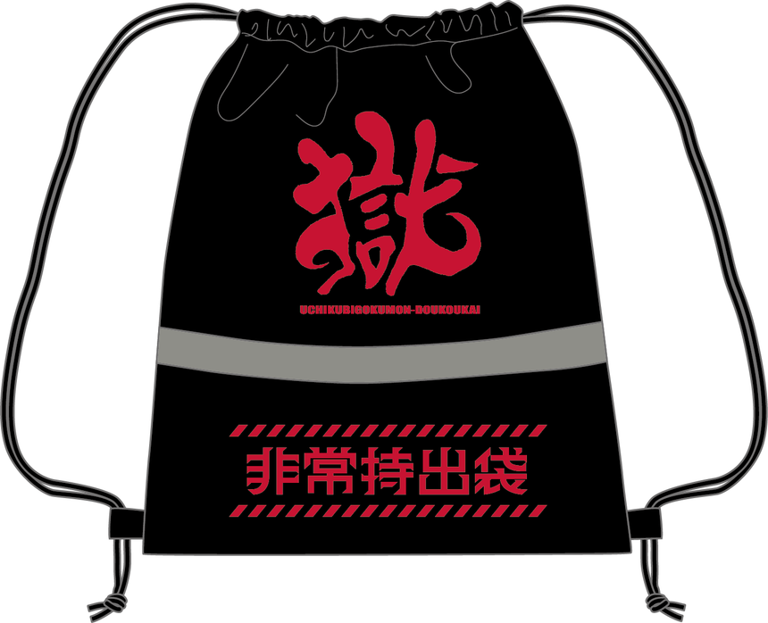【完全受注生産!3/7(木)まで!】獄避難セット