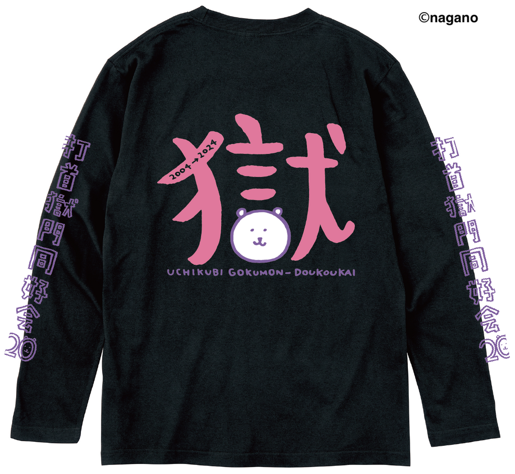 会場受取】20周年記念コラボ ナガノのくま ロンT ブラック – 打首獄門