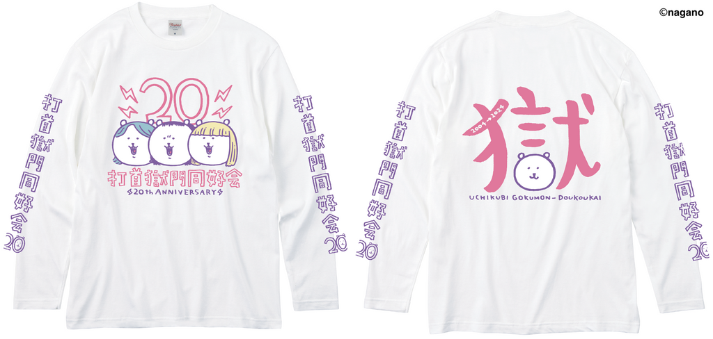 会場受取】20周年記念コラボ ナガノのくま ロンT ホワイト – 打首獄門