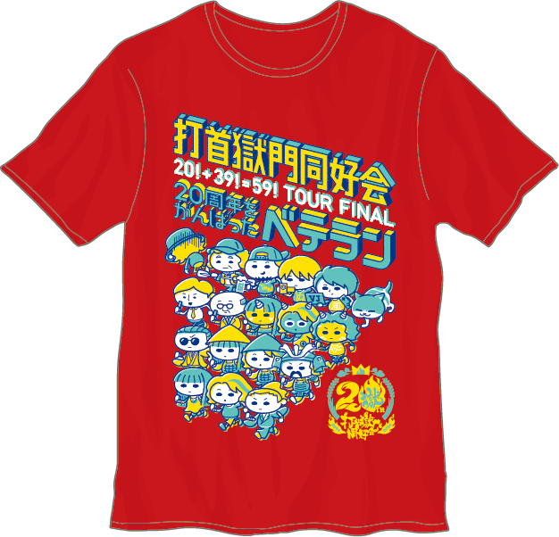 20周年ツアーファイナルTシャツ レッド