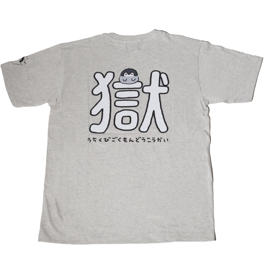 起きてえらいTシャツ
