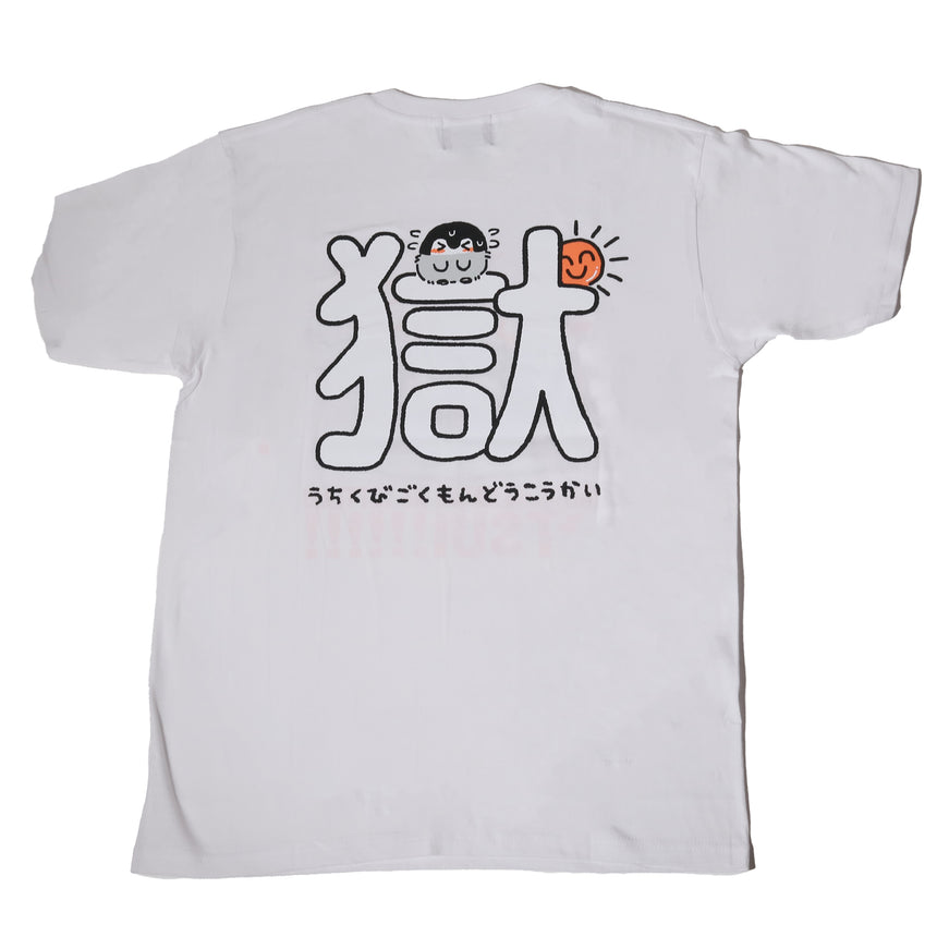 あついーTシャツ 白