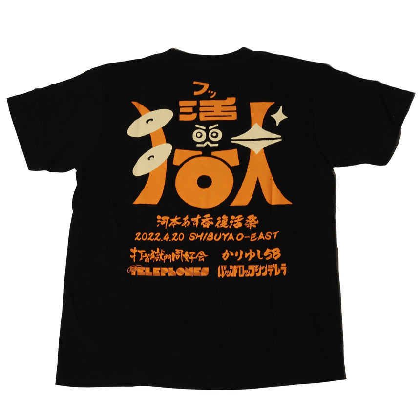 あす香復活Tシャツ