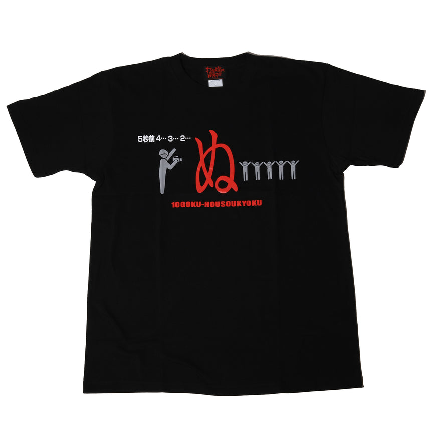 「ぬ」Tシャツ