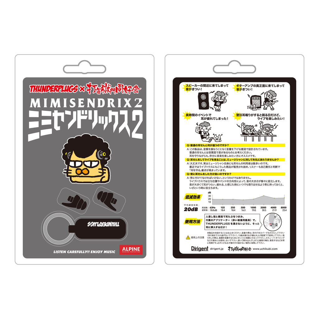 ミミセンドリックス2（ライブ用耳栓） – 打首獄門同好会 ONLINE SHOP