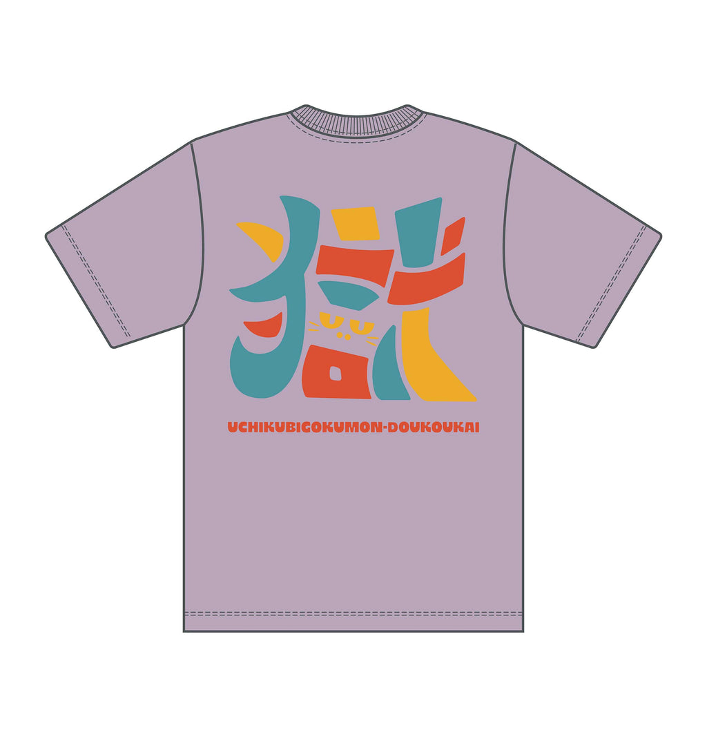 ライブハウス&ホールツアーTシャツ（ラベンダー） – 打首獄門同好会