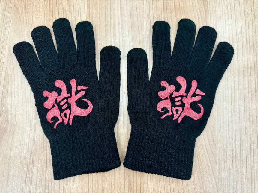 【完全受注生産!10/20(日)まで!】獄手袋