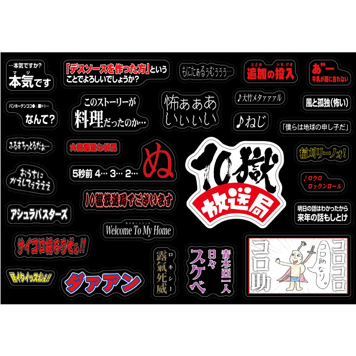 10獄放送局 キーホルダー – 打首獄門同好会 ONLINE SHOP
