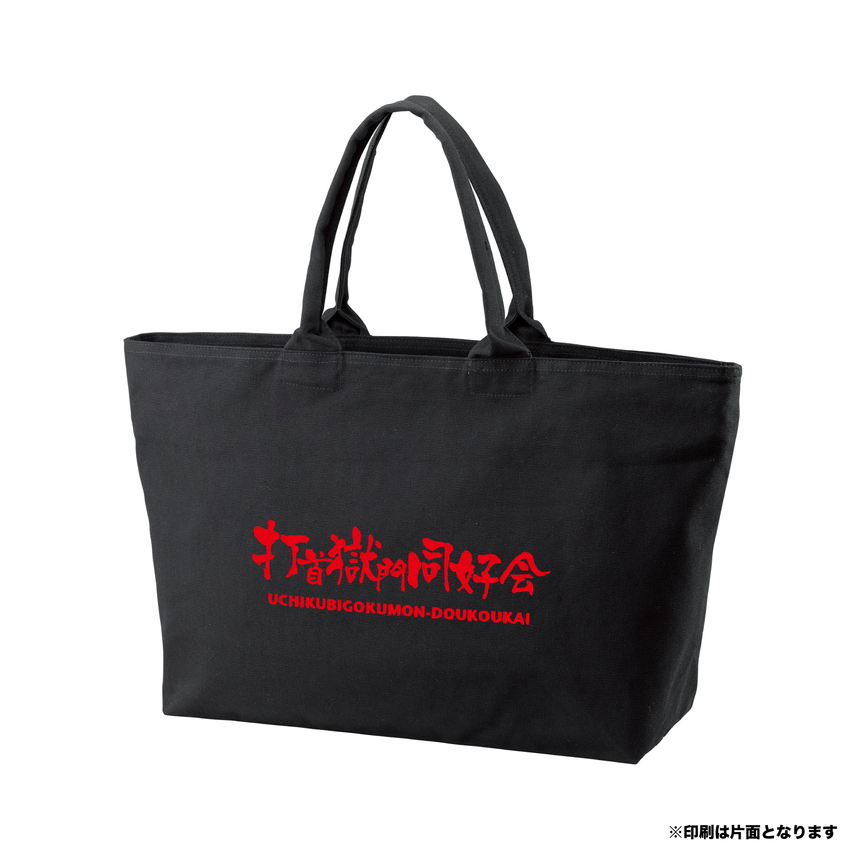 打首獄門同好会 完全受注生産ジャージ 受注商品 – 打首獄門同好会 ONLINE SHOP