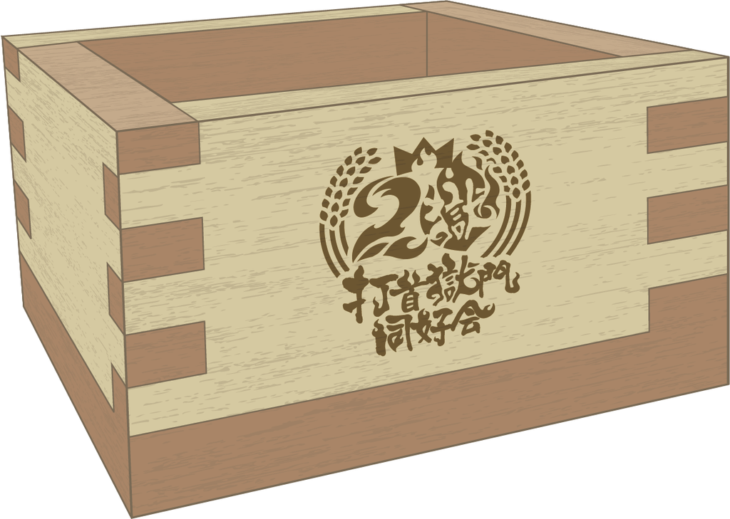 【完全受注生産!10/20(日)まで!】20周年ロゴ1合枡 – 打首獄門同好会 ONLINE SHOP