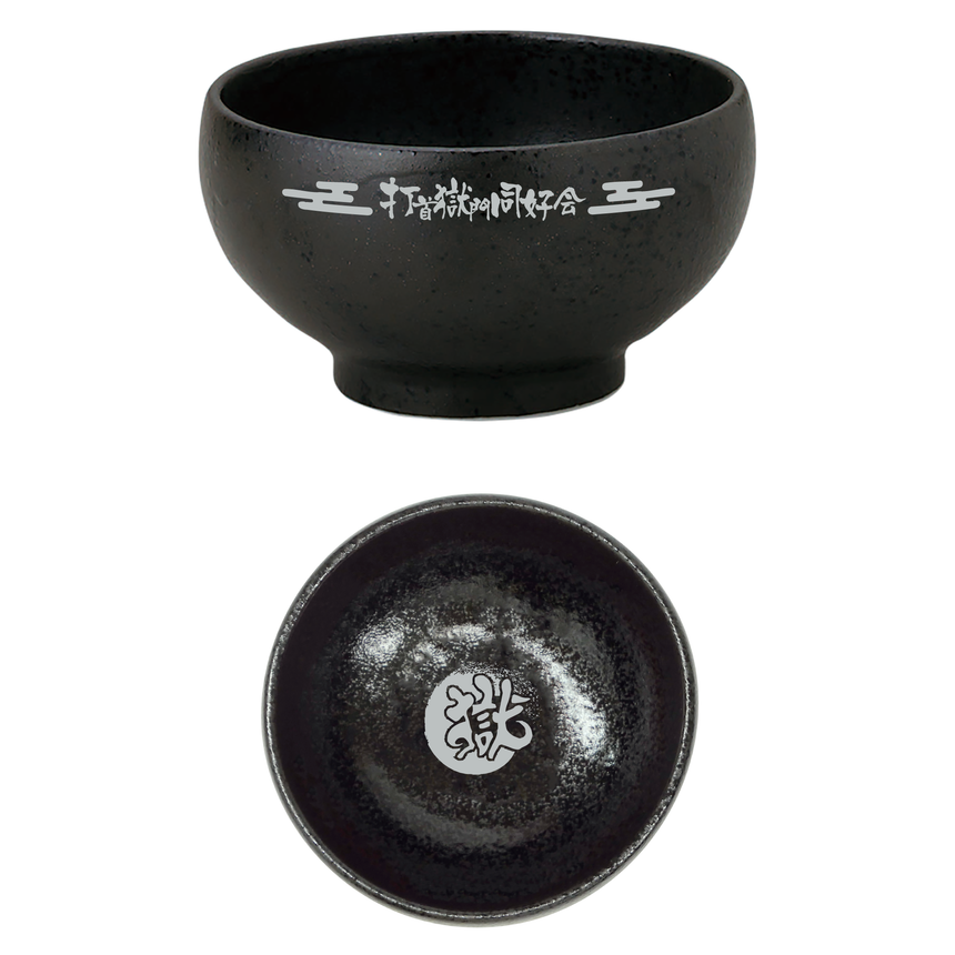 ［完全受注生産！10/29まで］獄お茶碗（ブラック）