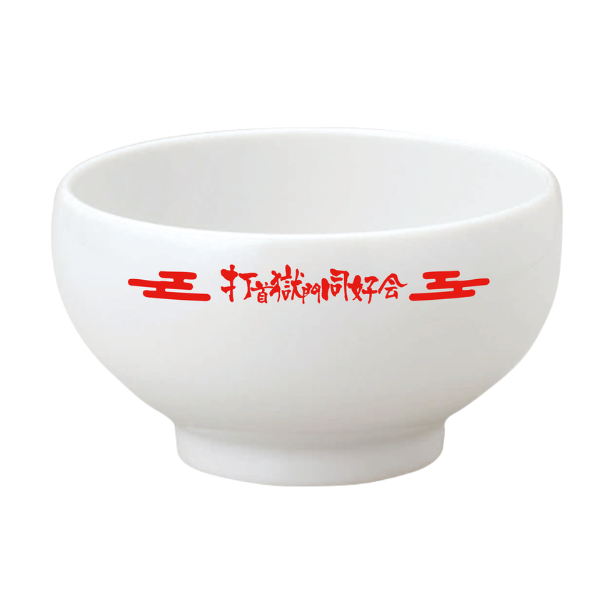 ［完全受注生産！10/29まで］獄お茶碗（ホワイト）