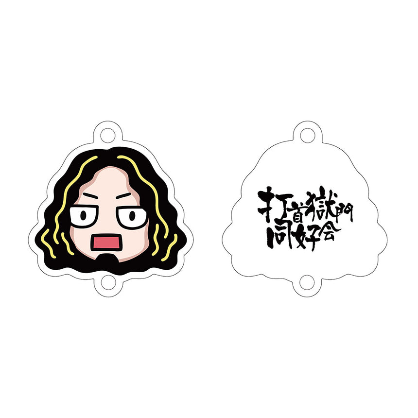 連結アクリルキーホルダー（会長髭無し）