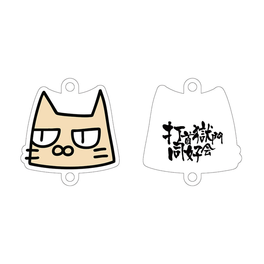 連結アクリルキーホルダー（ねこ）