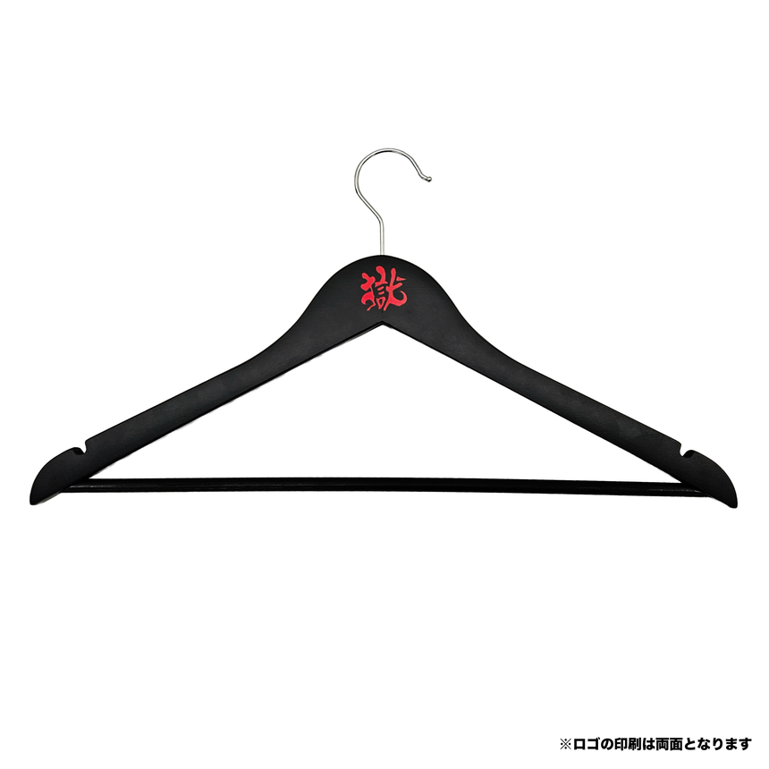 ［完全受注生産！10/29まで］獄ハンガー（単品）