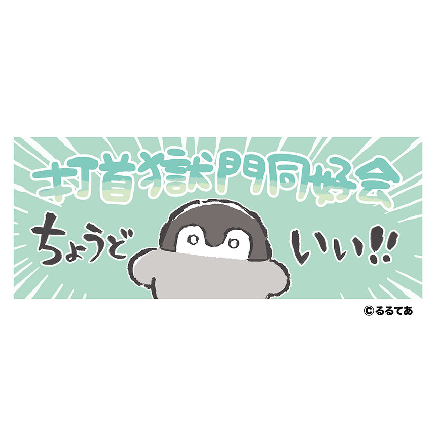 ちょうどいいタオル